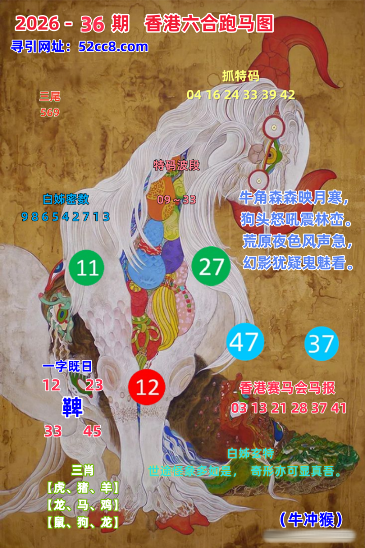 香港六合036期