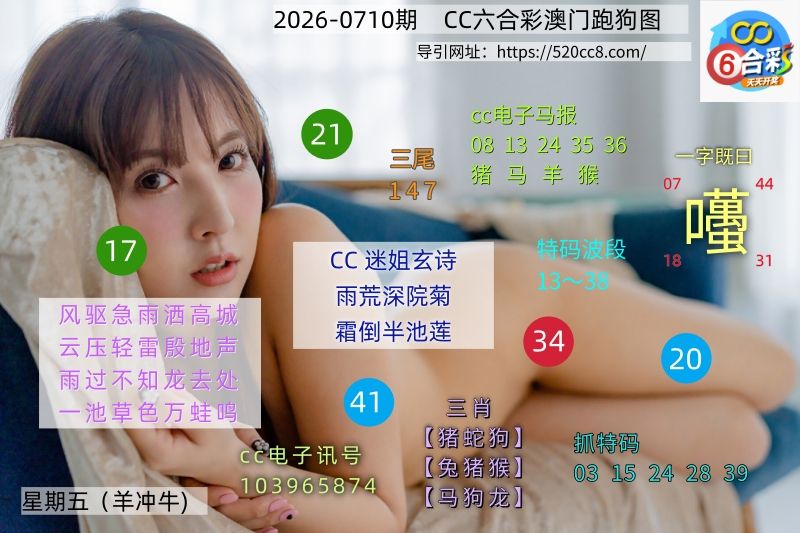 CC六合澳门跑马图0710期